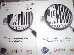 استخدام الباركود في الزراعه